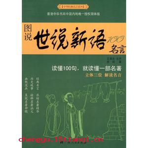 簸之扬之，糠秕在前的故事图片